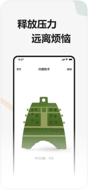 功德助手-电子敲钟净化心灵app安卓版官方下载 v1.0