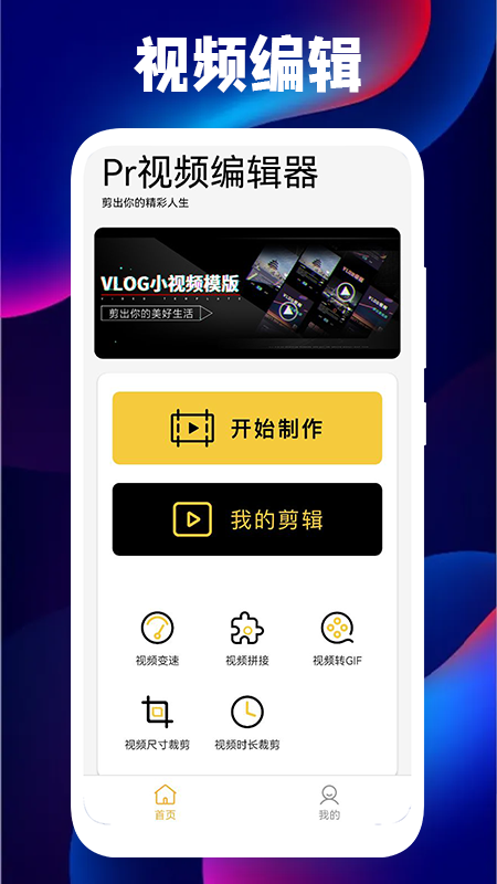 三毛视频编辑器app手机版 v1.2