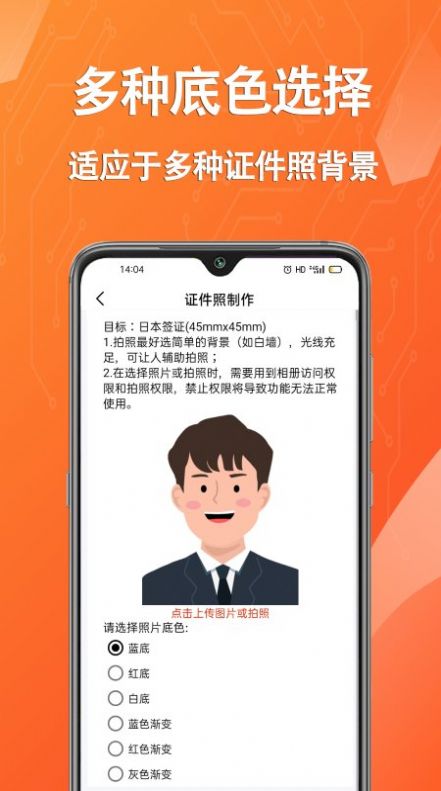 帮拍证件照app手机版下载 v1.0.0