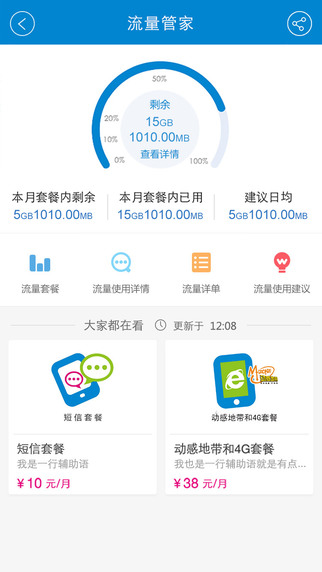 中国移动营业厅官网ios手机版app v9.1.0