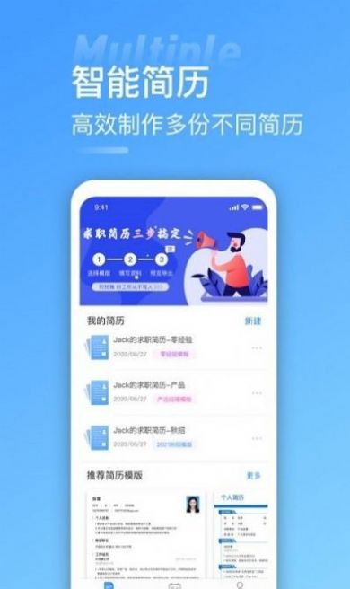 手机简历牛app官方下载 v2.5.2