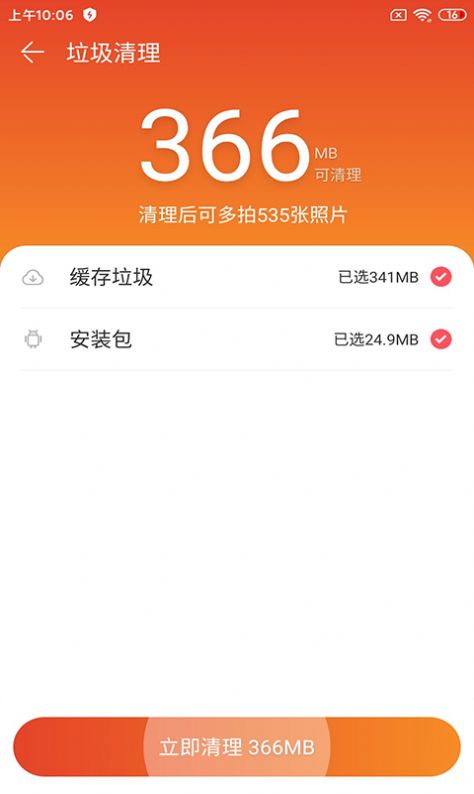 深度广告清理app手机版下载图片1