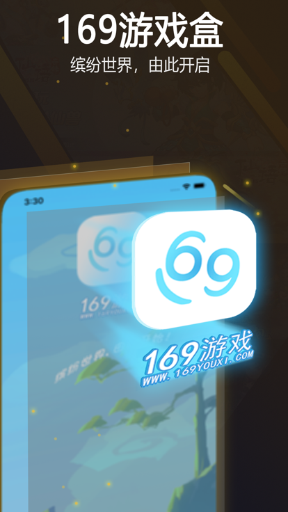 169游戏盒软件下载 v1.0.7