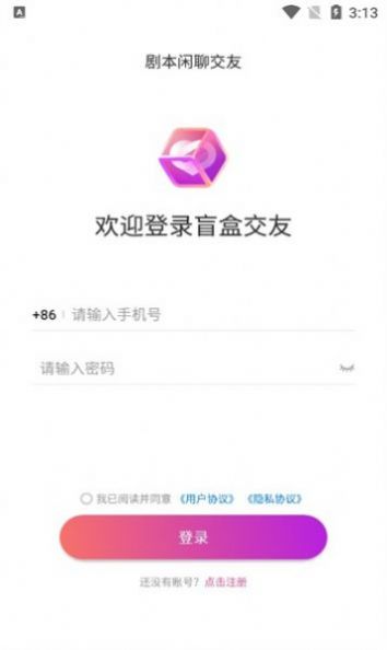 剧本闲聊交友app官方下载软件 v1.0.2