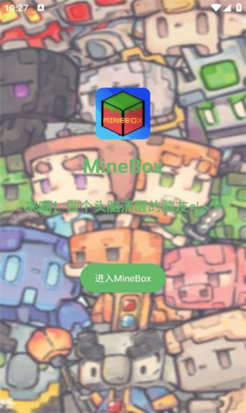 minebox游戏盒子app官方下载 v2.0.3