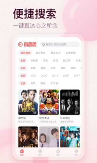 剧圈圈tv版app官方软件下载 v1.5.20