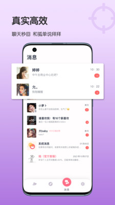 她想社交软件app下载 v1.0.1