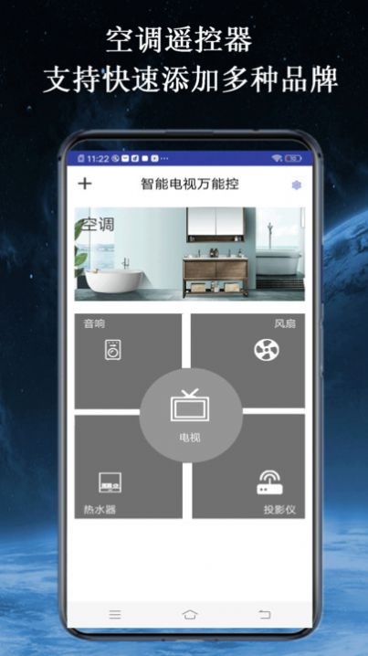智家空调遥控器app安卓版下载图片1