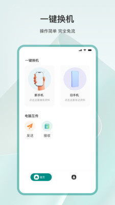 手机换机app官方下载 v1.0