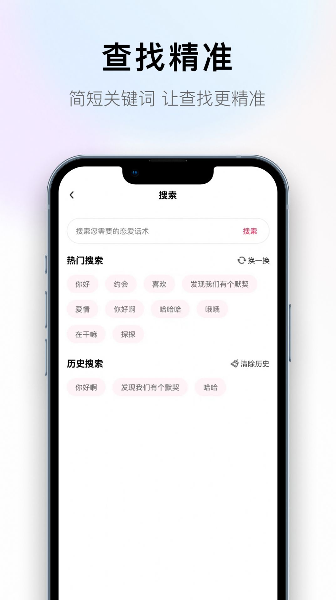 撩蜜恋爱话术软件app下载 v1.0.0