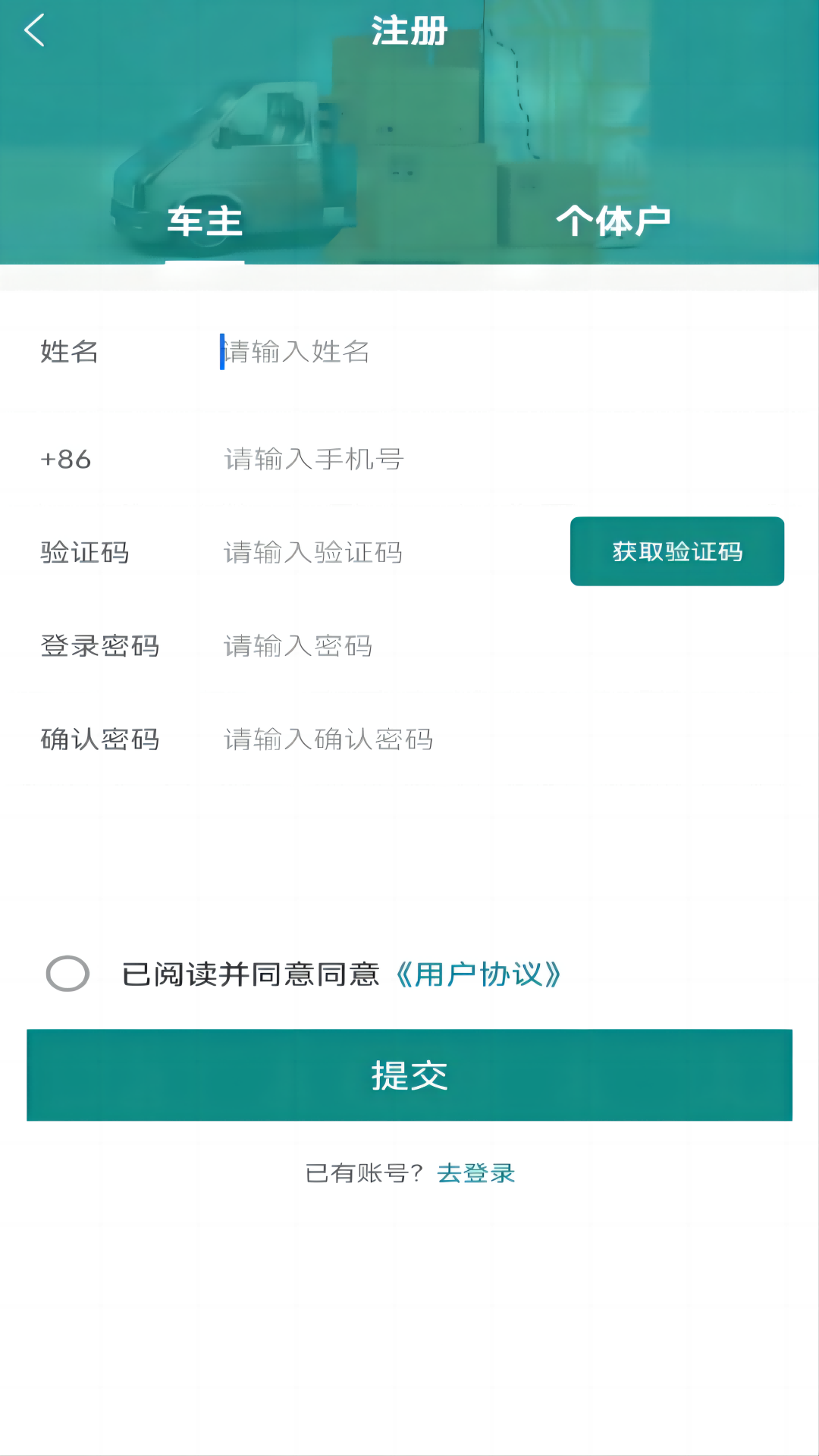 信诚货运官方下载安装 v1.0.9