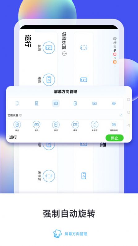 屏幕方向管理器横屏app手机版下载 v7.0