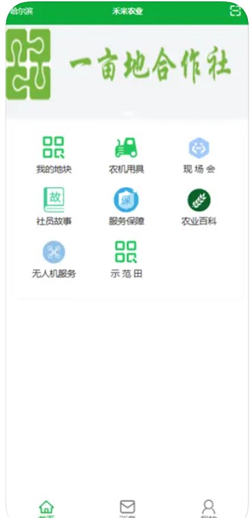 禾米农业app手机版下载 v1.0