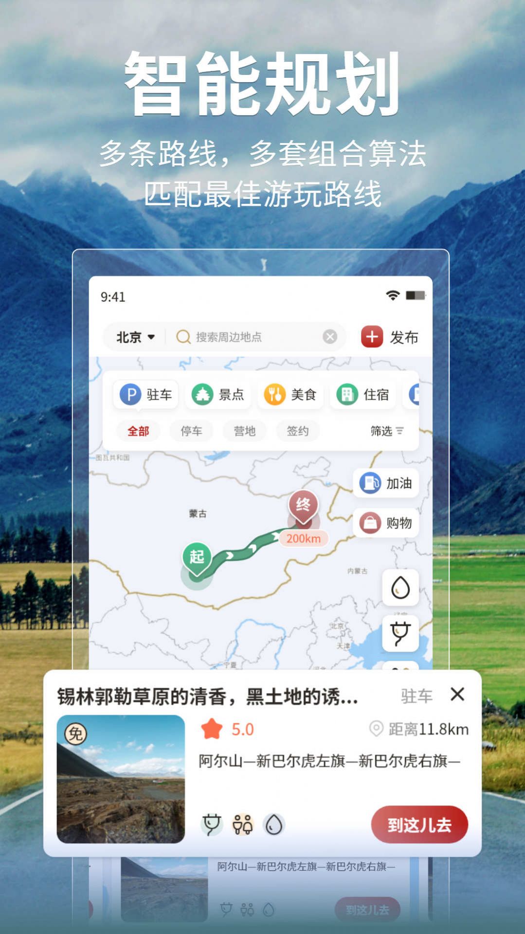 邦阁下自驾app手机版下载 v1.0.0