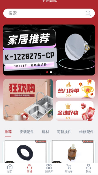 小金师傅app官方下载图片2