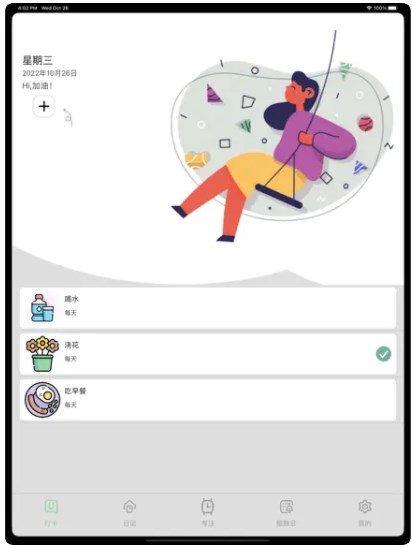 打卡记录好习惯app手机版下载 v1.0
