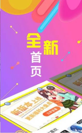 快看漫画最新客户端app软件下载 v7.23.1