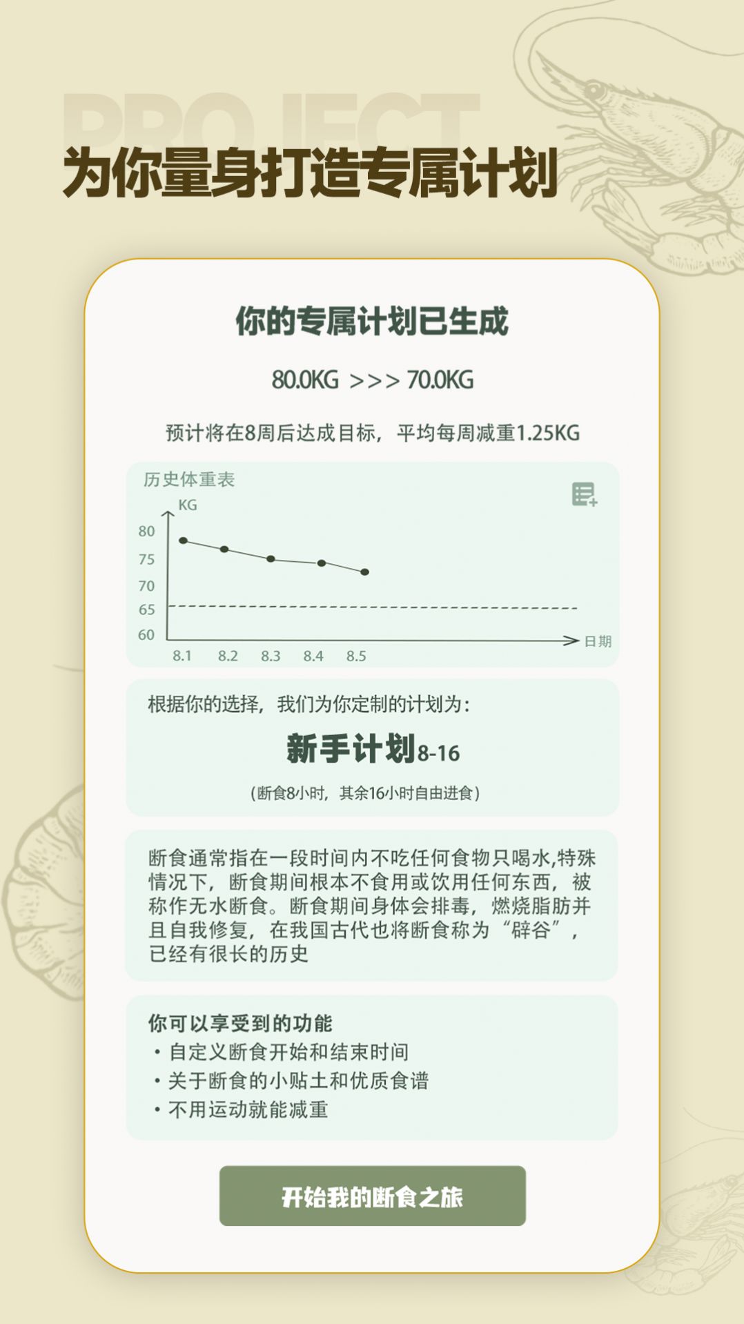 一瓜轻断食软件手机下载图片4