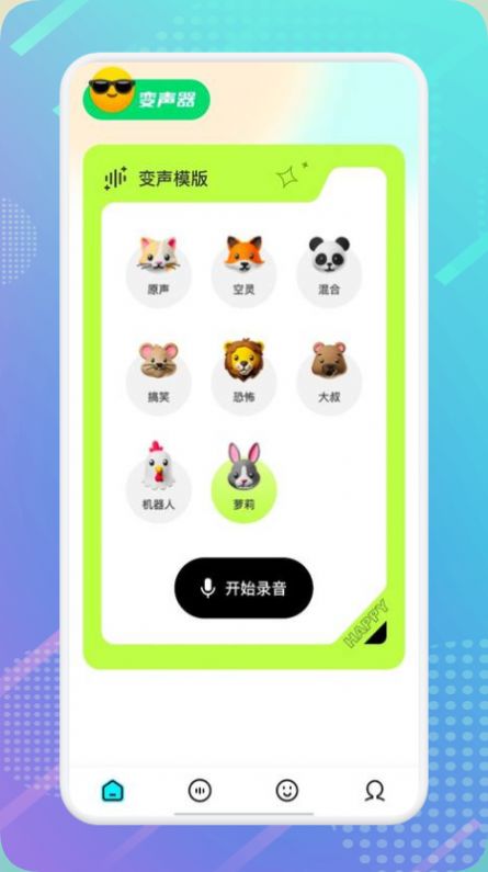 萝莉变声器app最新版下载 v1.1