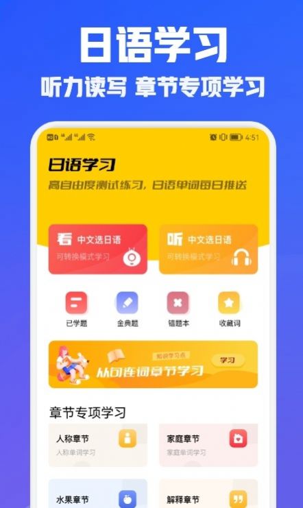 日语学习翻译app官方版 v1.1