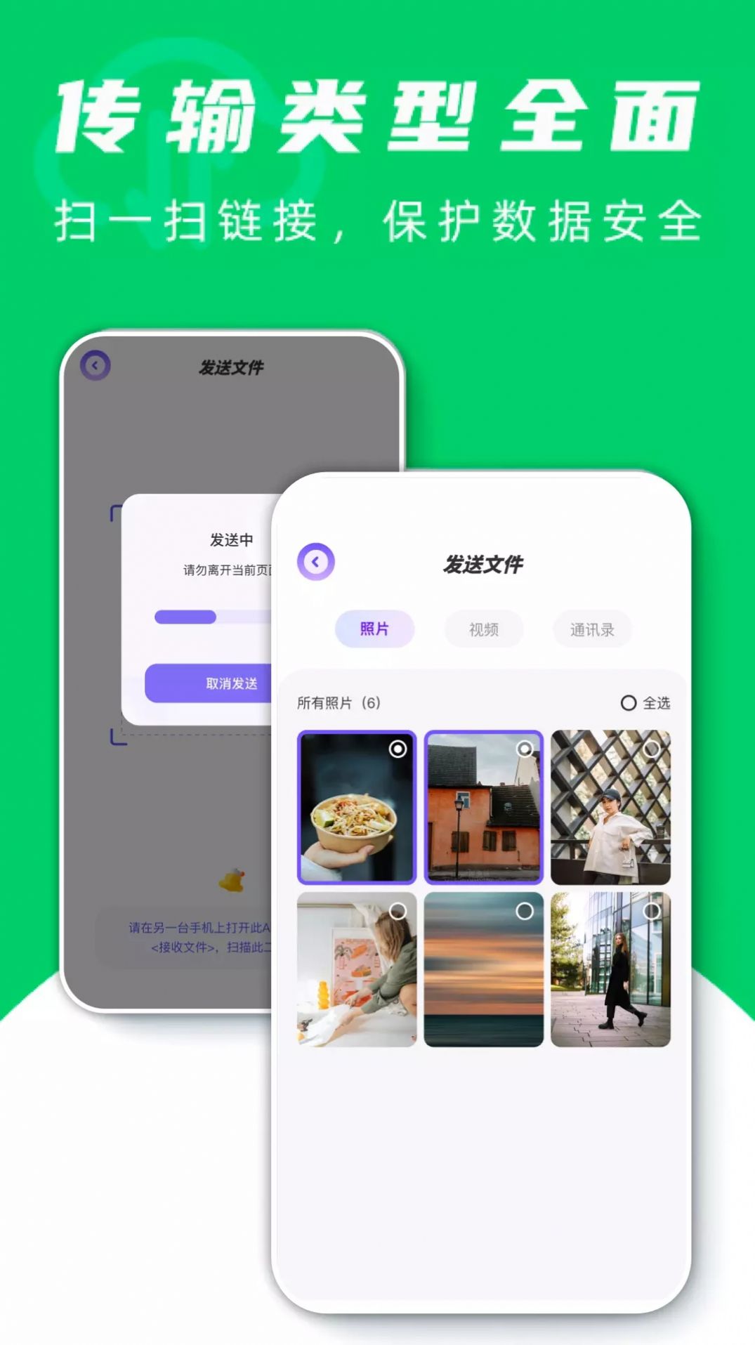 手机搬家换机助手免费app v1.1