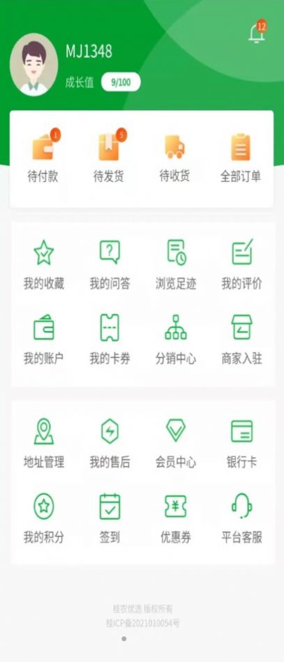 桂农优选app软件安卓版 v1.0.9