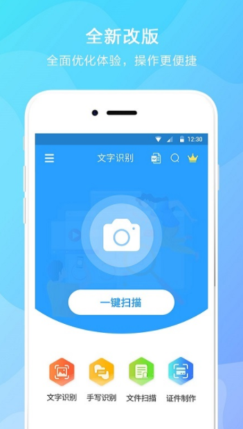 文字提取app软件手机版 v2.8