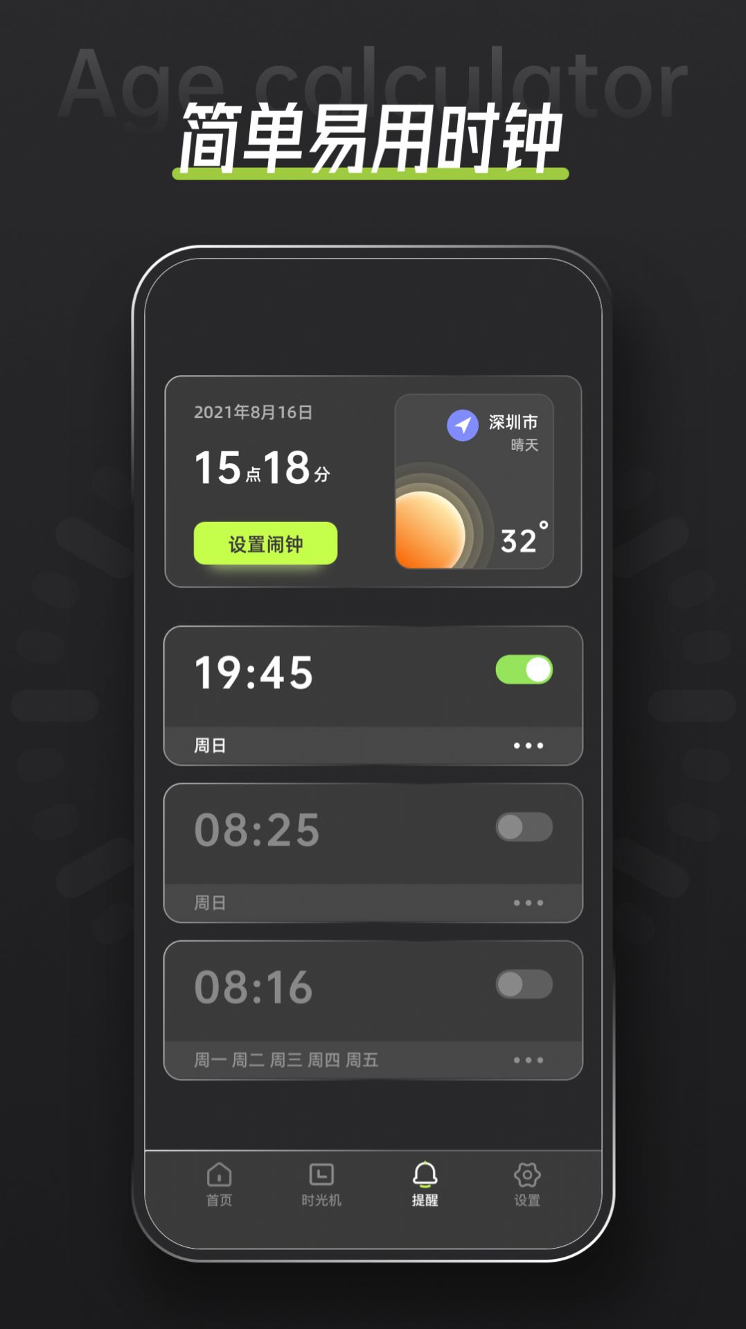 年龄计算器鸭app最新版下载 v1.0.0