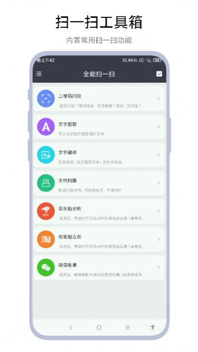 全能扫一扫软件下载安装 v1.0.1