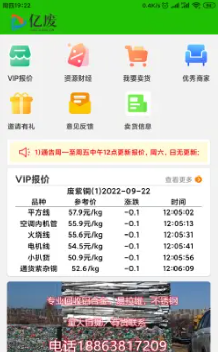 亿废app软件下载 v1.1.0