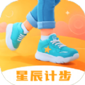 星辰计步app官方下载安装 v2.0.1