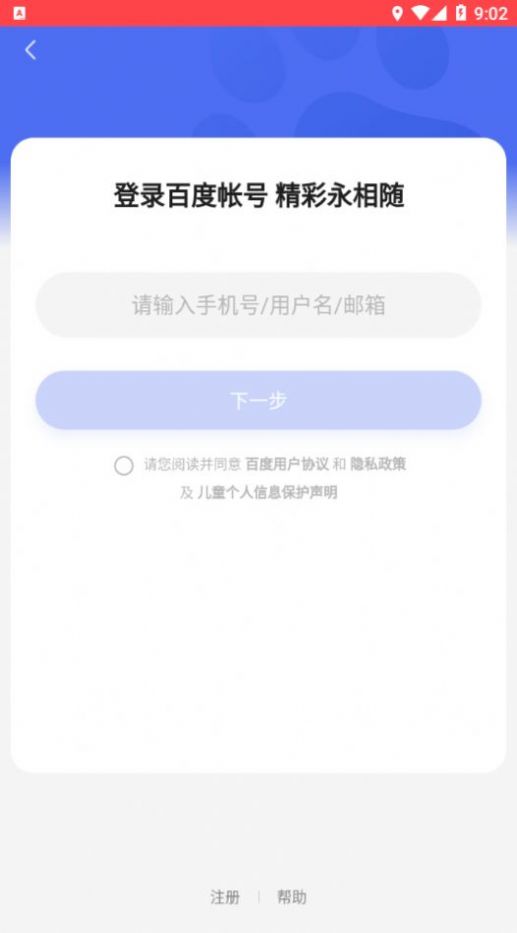 小度在酒店app正式版苹果下载 v1.0