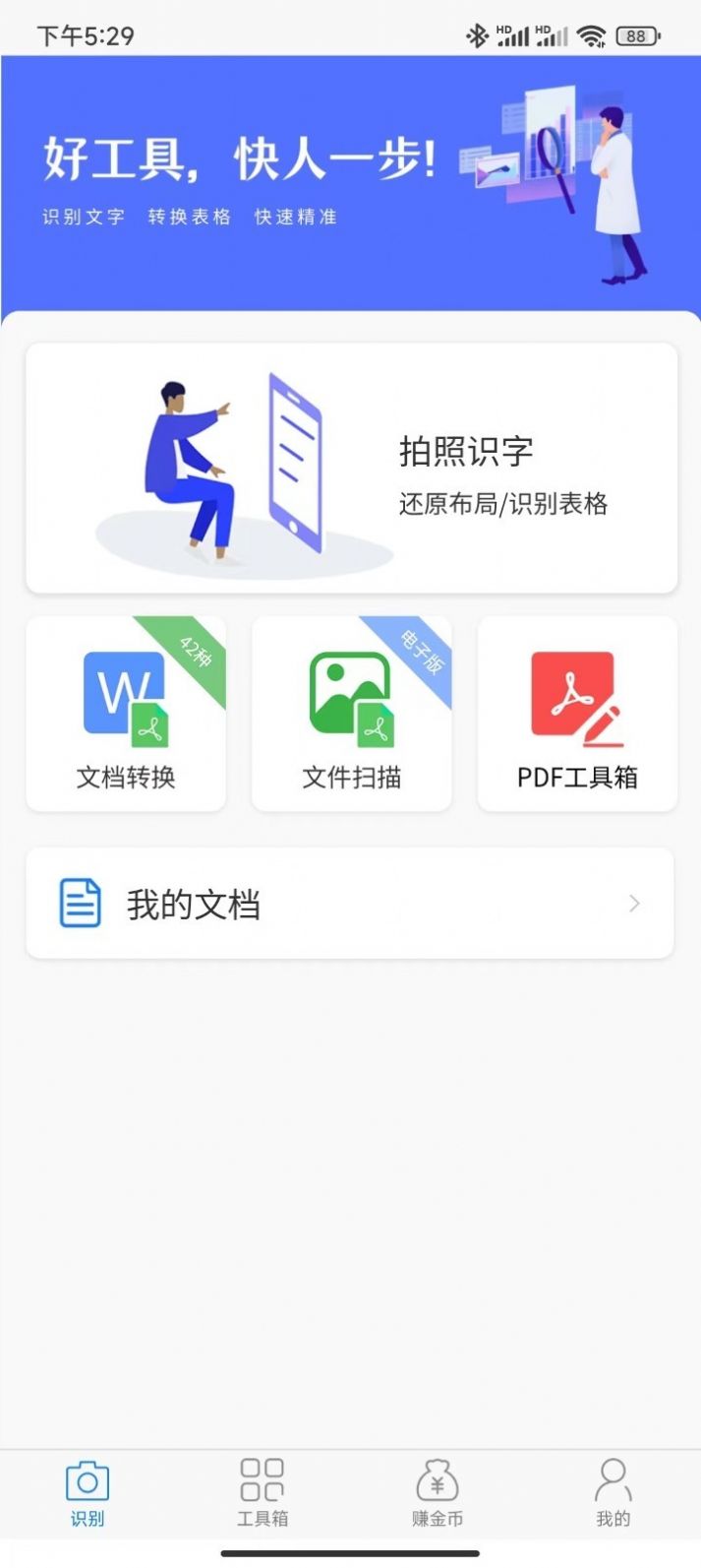 知字扫描全能王app官方版 v0.1.22