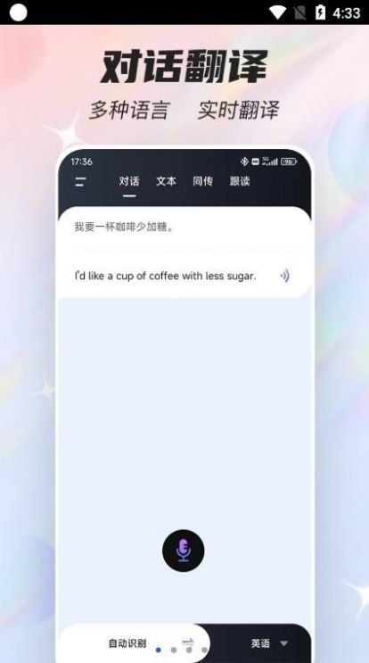 语音翻译器免费版app下载 v1.0