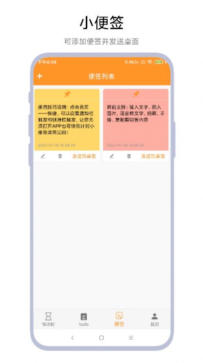 倒计时小便签app手机版下载 v1.0.1