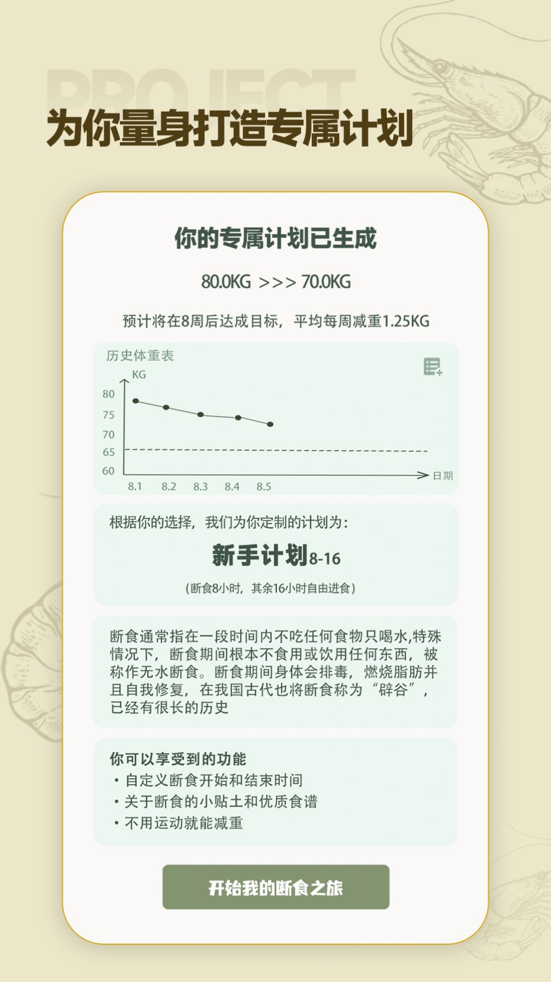 一瓜轻断食软件手机下载 v1.0.0