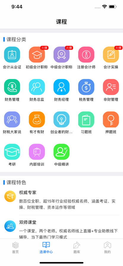 理臣财课堂app官方版下载 v1.0.0