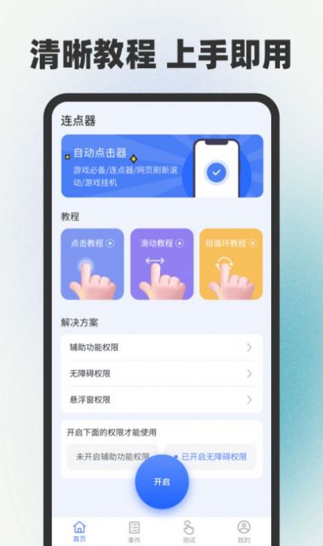 自动连点器点击器app手机版下载 v1.0