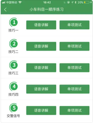 全科驾考app官方版 v2.1.4