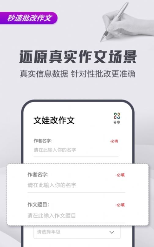 文娃改作文app软件下载 v2.2.4