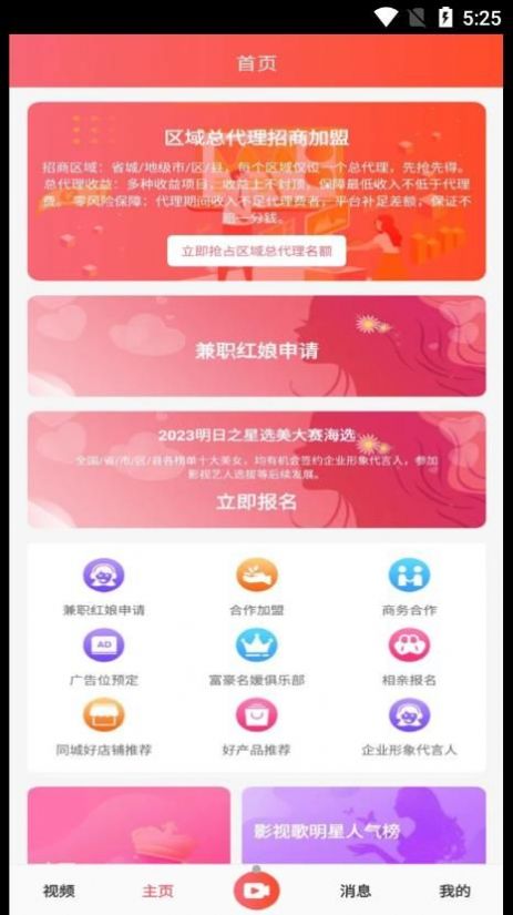 同城女神相亲软件app下载 v1.0.1