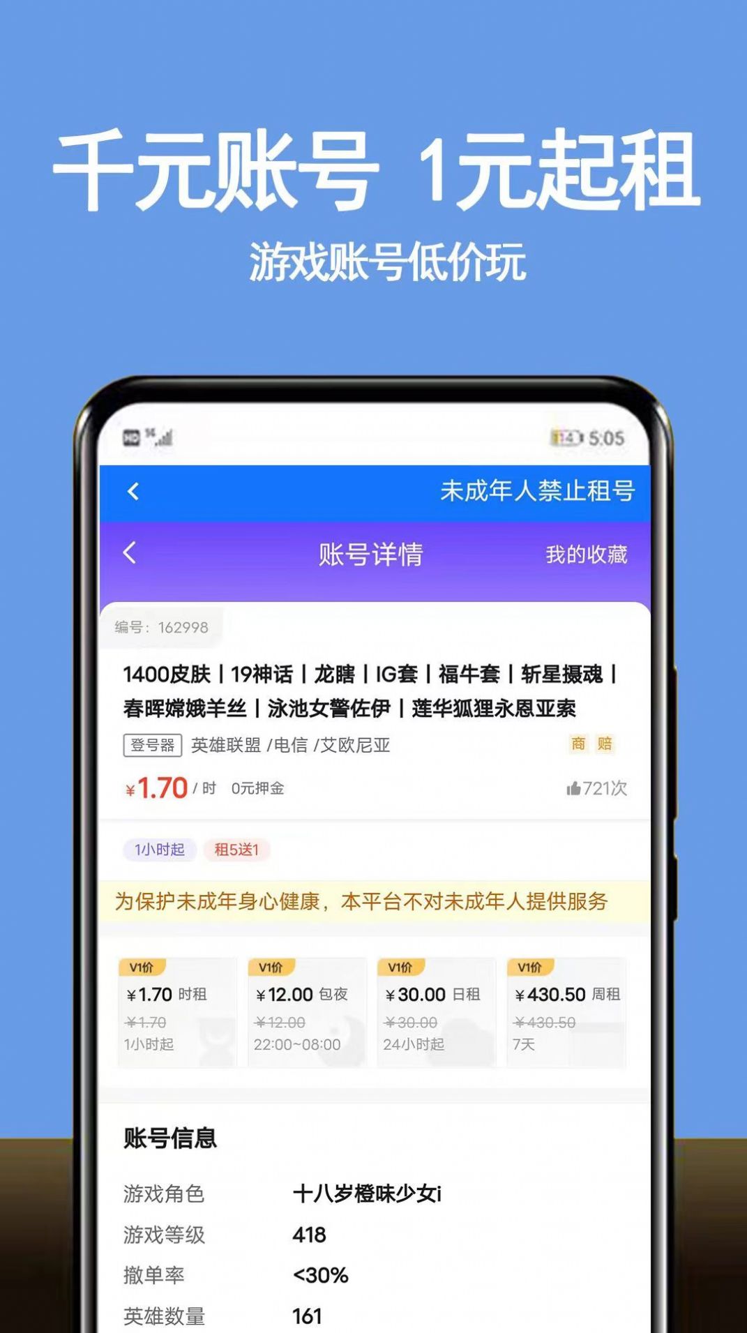 租号游吧app手机版下载 v1.0.9