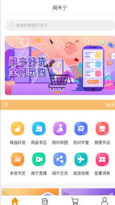 闽禾宁电商平台app官方下载 v1.0.3