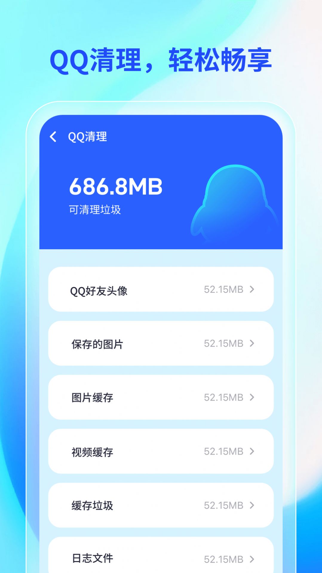 轻快手机助手app最新版下载图片1