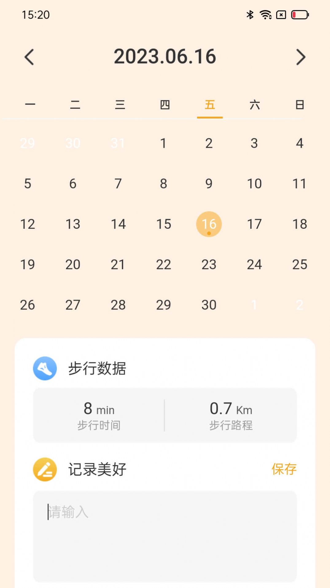 星辰计步app官方下载安装 v2.0.1