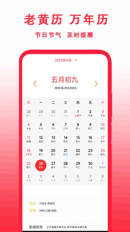 万年历天气预报预告王app手机版下载 v1.0