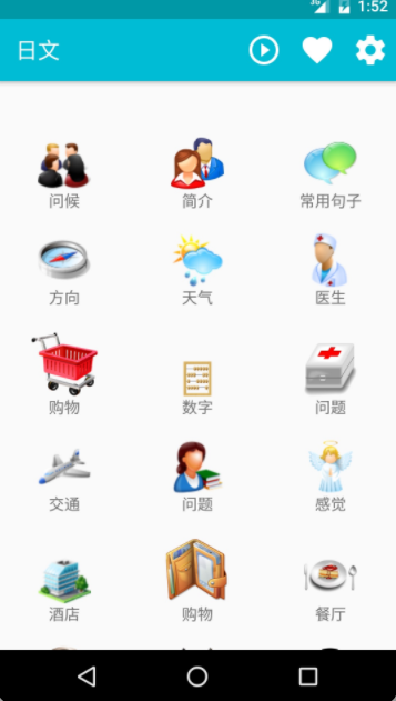 学习日文app软件最新版 v7.0