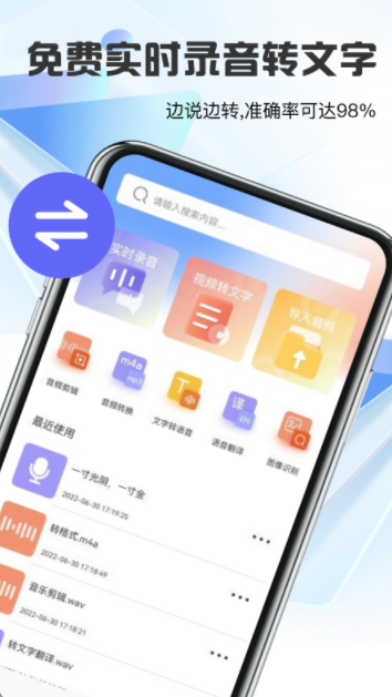 语音转文字神器app官方版 v1.3