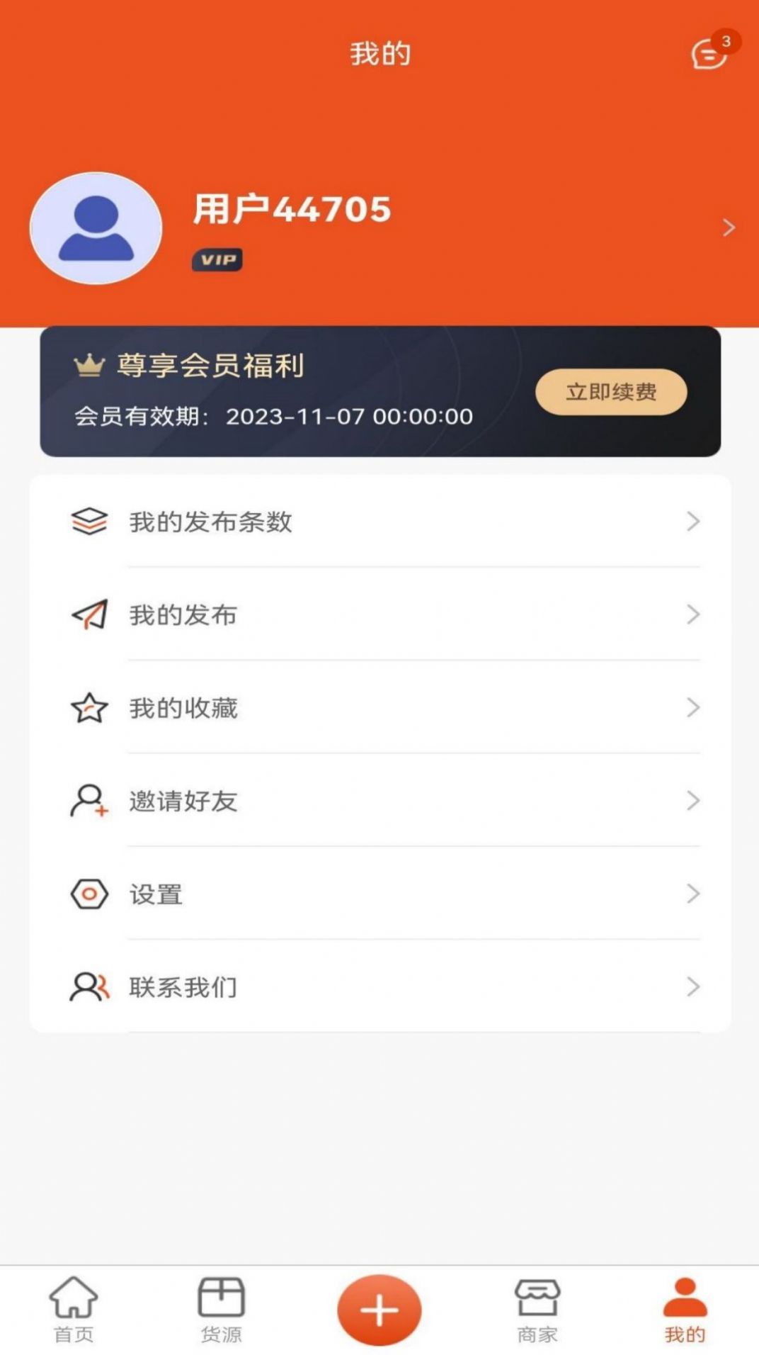 长盛信息钢材app手机版下载 v1.1.9