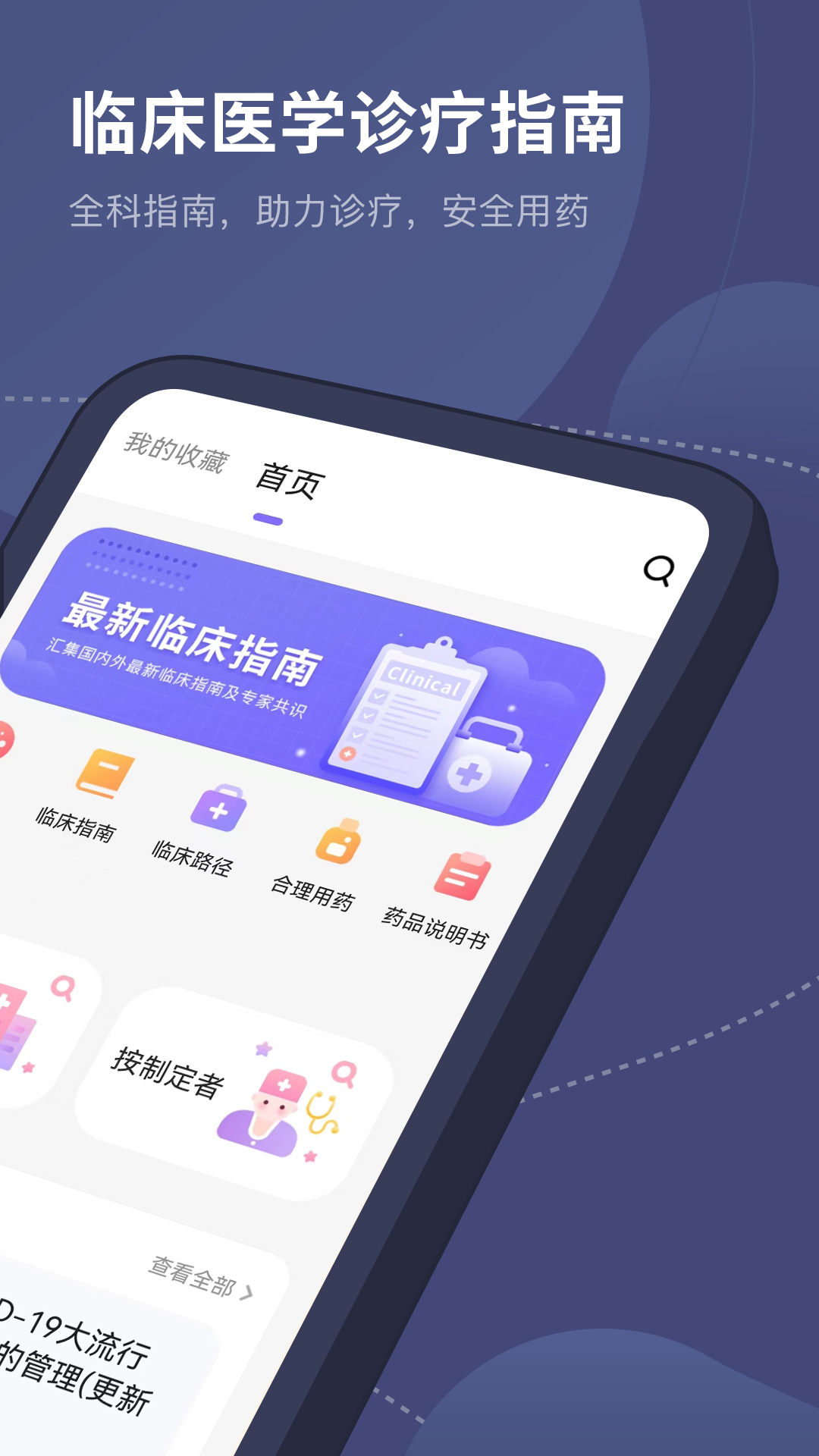 临床指南路径助手客户端app下载 v1.0